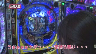 レディースバトル~二階堂が挑戦~ #109