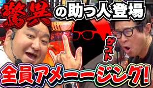 パチンコ実戦塾外伝 山ちゃんロギちゃん 〈借金返済弾球録〉 #71