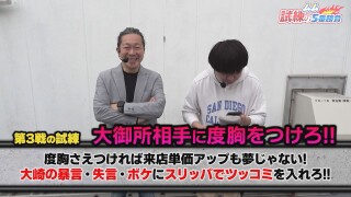 ムム見間違い 試練の5番勝負 #3