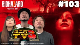 ユニバTV3 #103