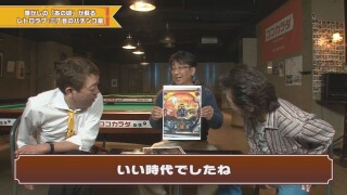 玉袋筋太郎のレトロパチンコ☆DX #17