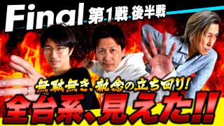 パチスロ実戦塾 #50