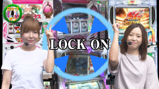 水瀬&りっきぃ☆のロックオン #243