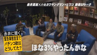 アカイとハセガワヤングマンと真紀子 #後編