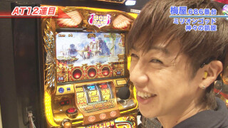 嵐・梅屋のスロッターズ☆ジャーニー #459