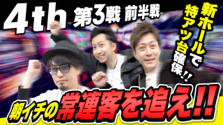 パチスロ実戦塾 #41