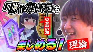 パチンコ超理論！ドテ助ジャイ #50