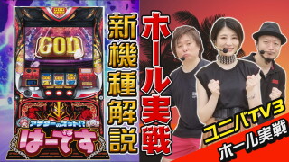 ユニバTV3 #90