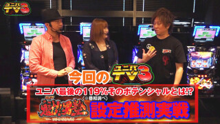 ユニバTV3 #25