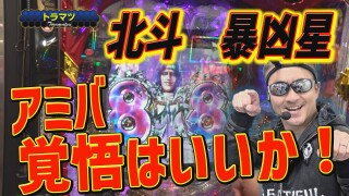 女王パチ☆と4人の働きパチプロ #2