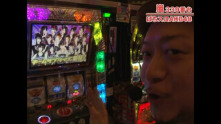 嵐・梅屋のスロッターズ☆ジャーニー #224