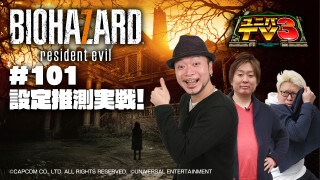 ユニバTV3 #101