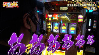 スロ×ゲス #10