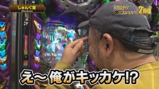 女王パチ☆と4人の働きパチプロ2nd #4
