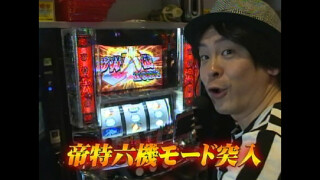 射駒タケシの攻略スロットVII #629