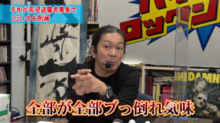万発・ヤングのパチンコロックンロールDX  #591