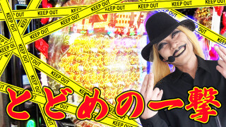 帰ってきた なんとか1ぐらんぷり #69