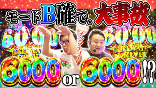 パチンコ実戦塾外伝 山ちゃんロギちゃん 〈借金返済弾球録〉 #110
