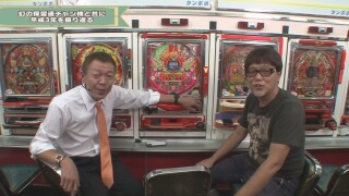 玉袋筋太郎のレトロパチンコ☆DX #36