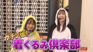 ガチン娘!！着ぐるみ倶楽部