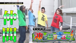 沖に召すままに! #2