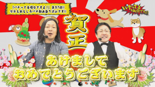 パチってる場合ですよ! #97