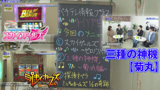 パチテレ!情報プラスHYPER #108