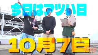 それゆけ！アツい日狙い隊 #23