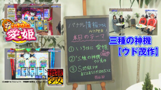 パチテレ!情報プラスHYPER #115