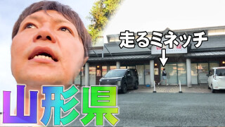 ミネタビ #7