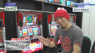 パチテレ!情報プラスHYPER #46
