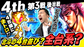 パチスロ実戦塾 #42