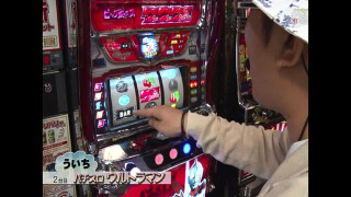 ういち・中武・オモCのそうだ、打ちに行こう #13