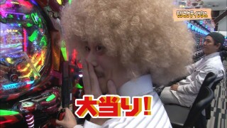 パチテレ!登龍門 #18