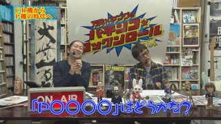 万発・ヤングのパチンコロックンロールDX  #593