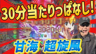 パチンコ実戦塾 #444