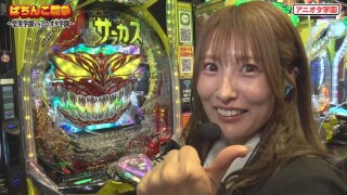 ぱちんこ戦争 ～堅実学園VSアニオタ学園～ #前編