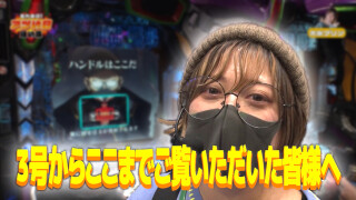 それゆけ！アツい日狙い隊 #28