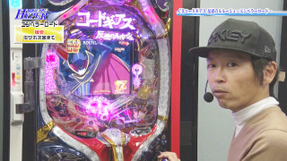 パチテレ!情報プラスHYPER #8