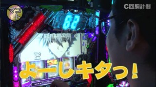 スロじぇくとC #6