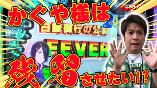 パチンコ実戦塾 #469