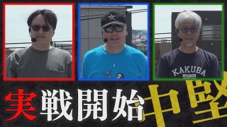 雑誌対抗 三大勢力ガチ決戦!! #中堅戦