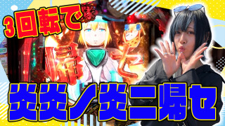 パチンコ常勝株式会社～らぎお社長、出玉が足りません！～ #2