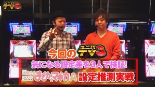 ユニバTV3 #31