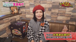 パチってる場合ですよ! #236