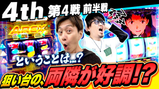 パチスロ実戦塾 #43