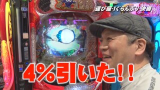 帰ってきた なんとか１ぐらんぷり #91