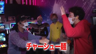 びんびん貧乏家族 パチテレ!ver. 後編