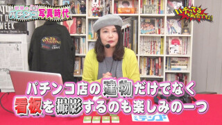 パチってる場合ですよ! #114