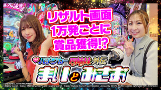 漫画パチンカー四姉妹外伝 まいとみさお